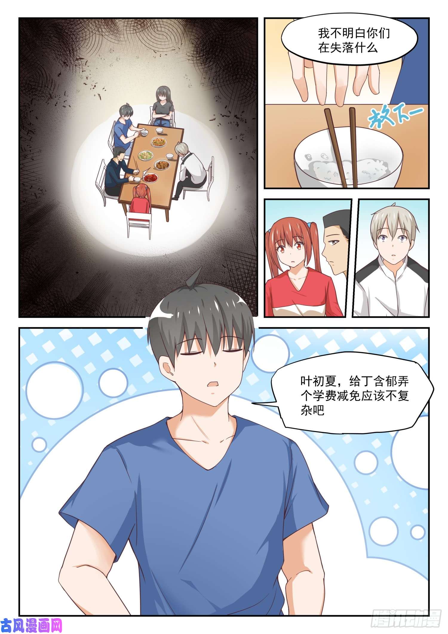 女子学院的男生【316】分歧
