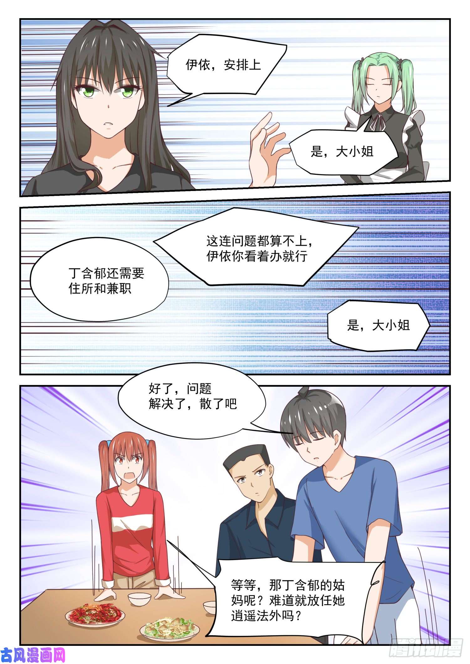 女子学院的男生【316】分歧