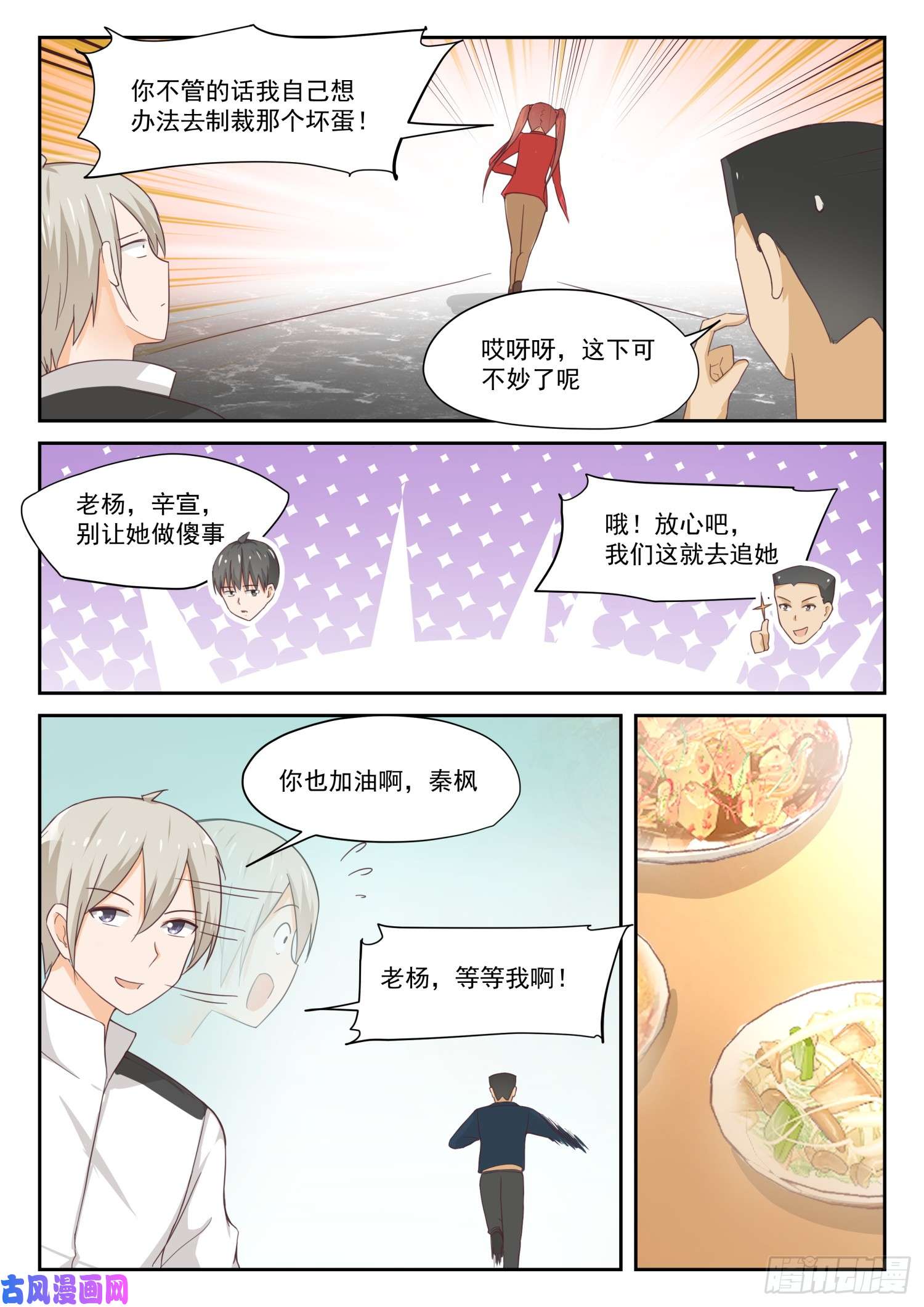 女子学院的男生【317】背地里的计划