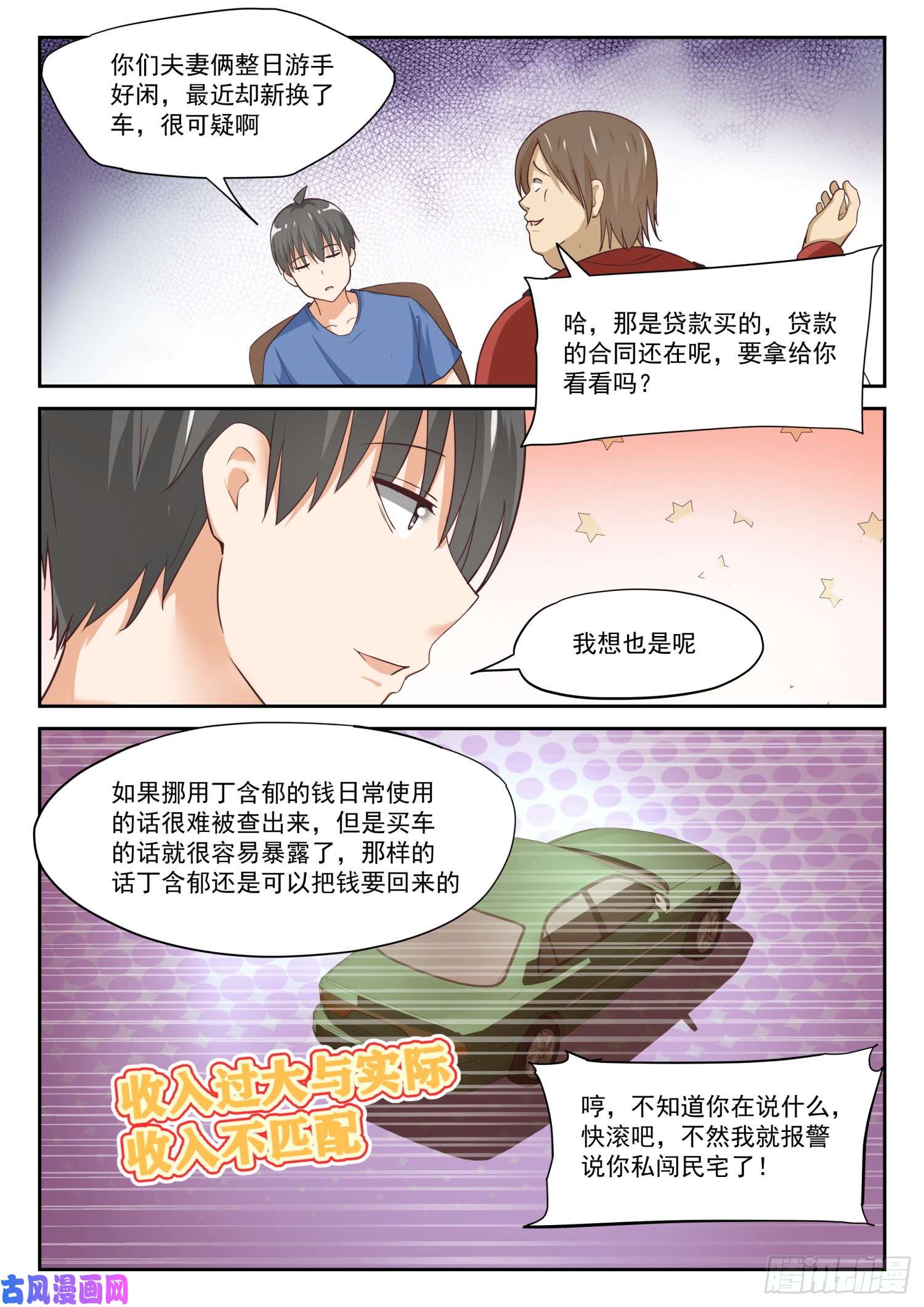 女子学院的男生【318】“交涉”