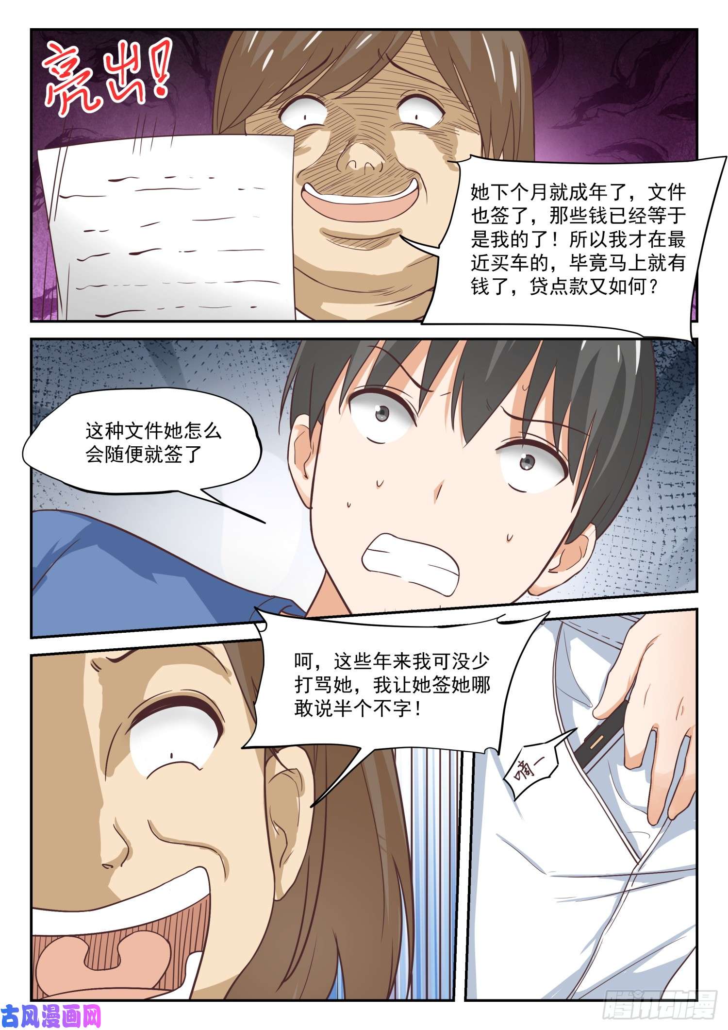 女子学院的男生【318】“交涉”