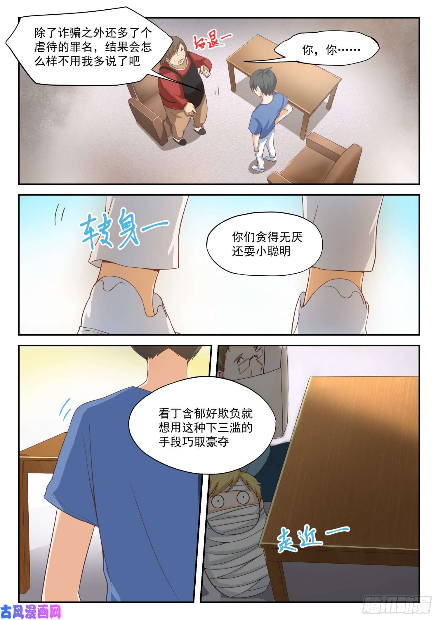 女子学院的男生【318】“交涉”