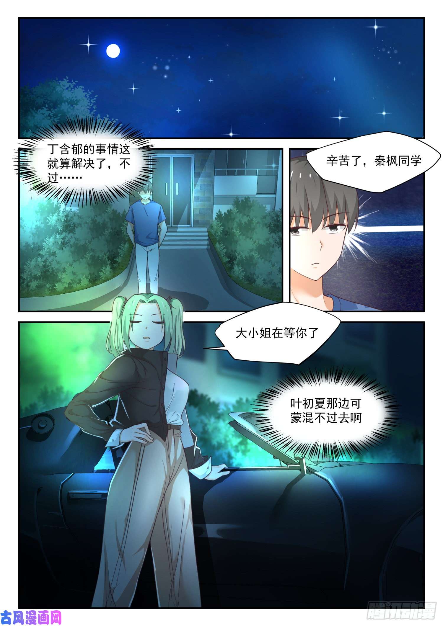 女子学院的男生【319】“沙雕侠侣”