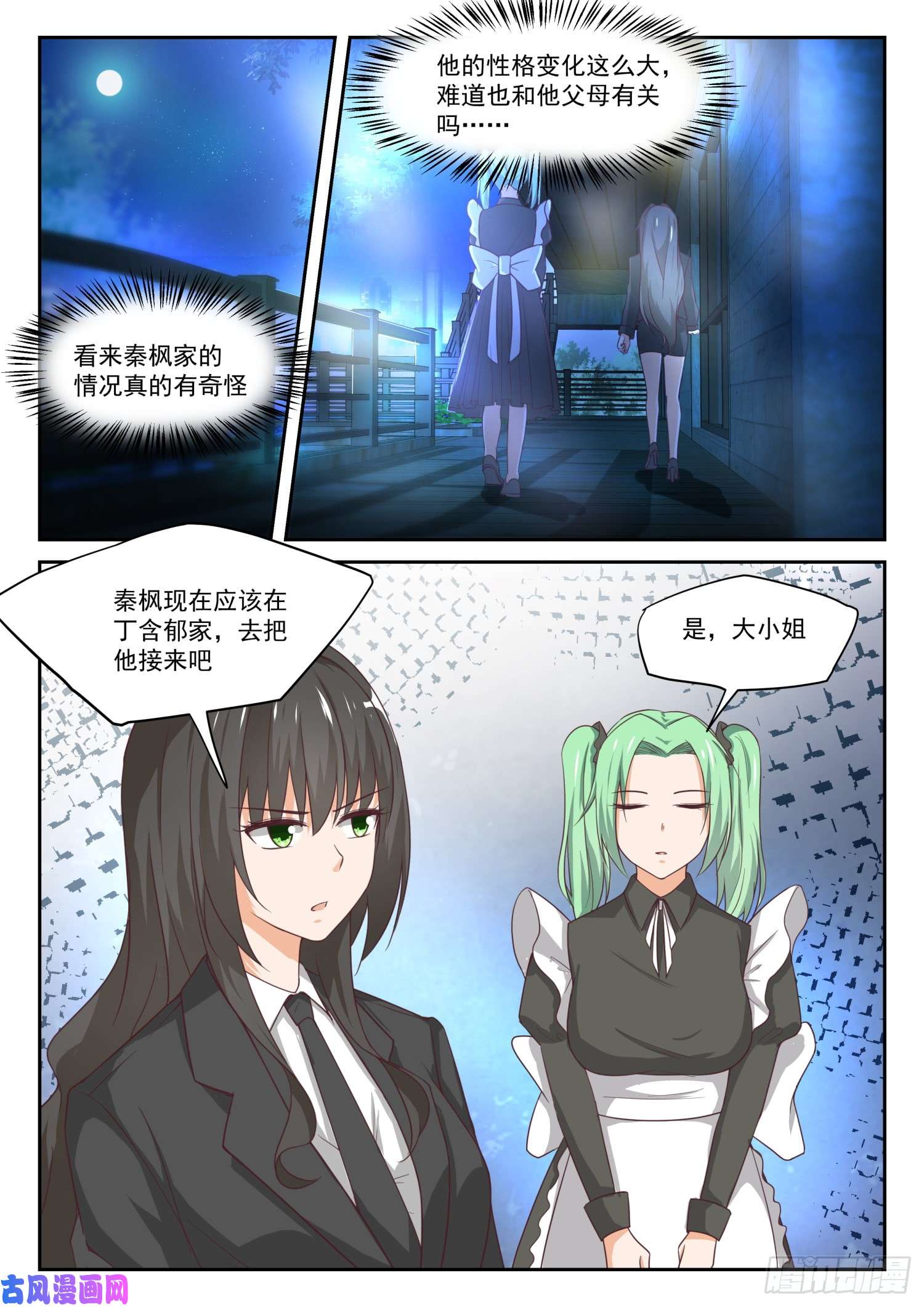 女子学院的男生【319】“沙雕侠侣”
