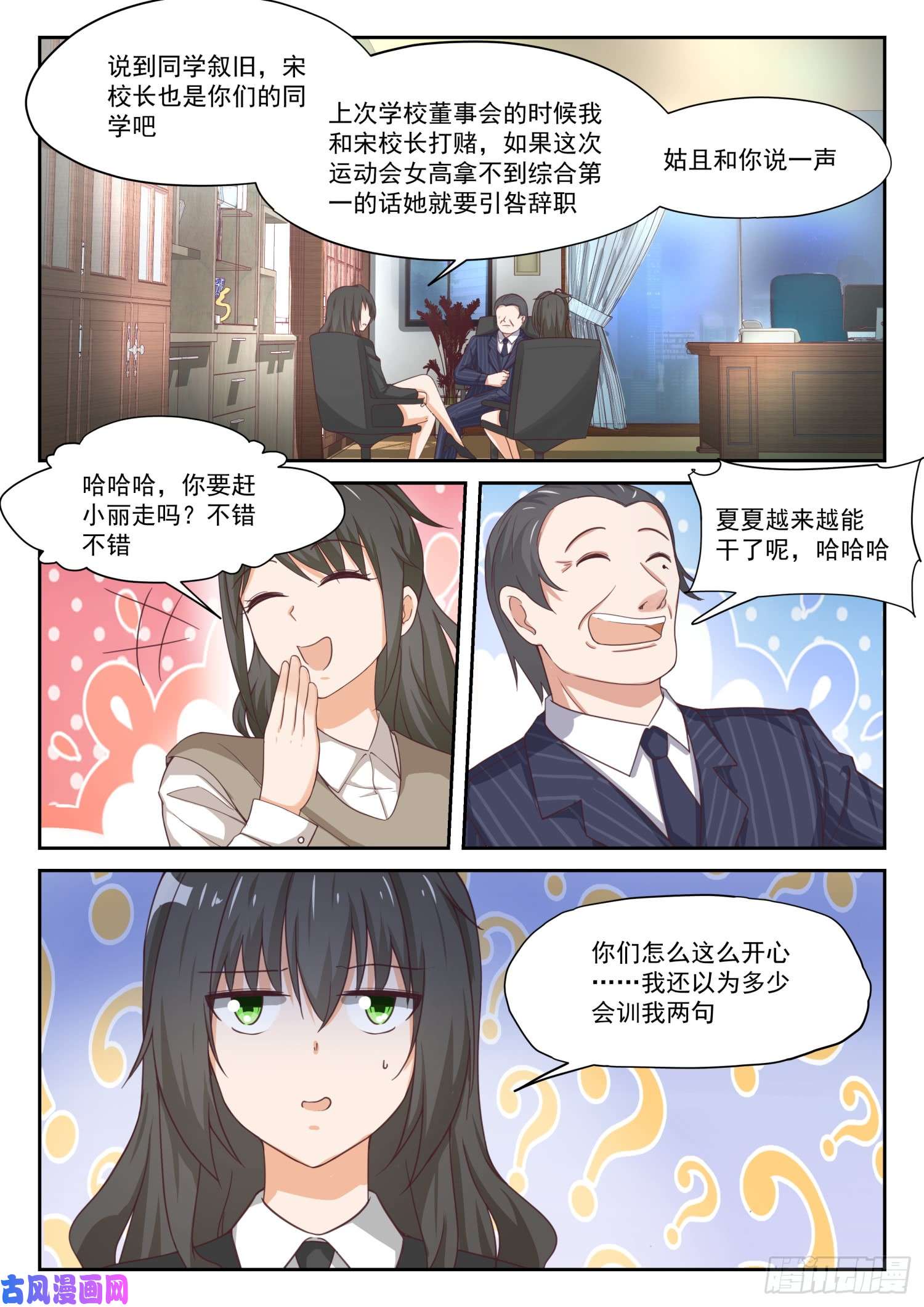 女子学院的男生【319】“沙雕侠侣”