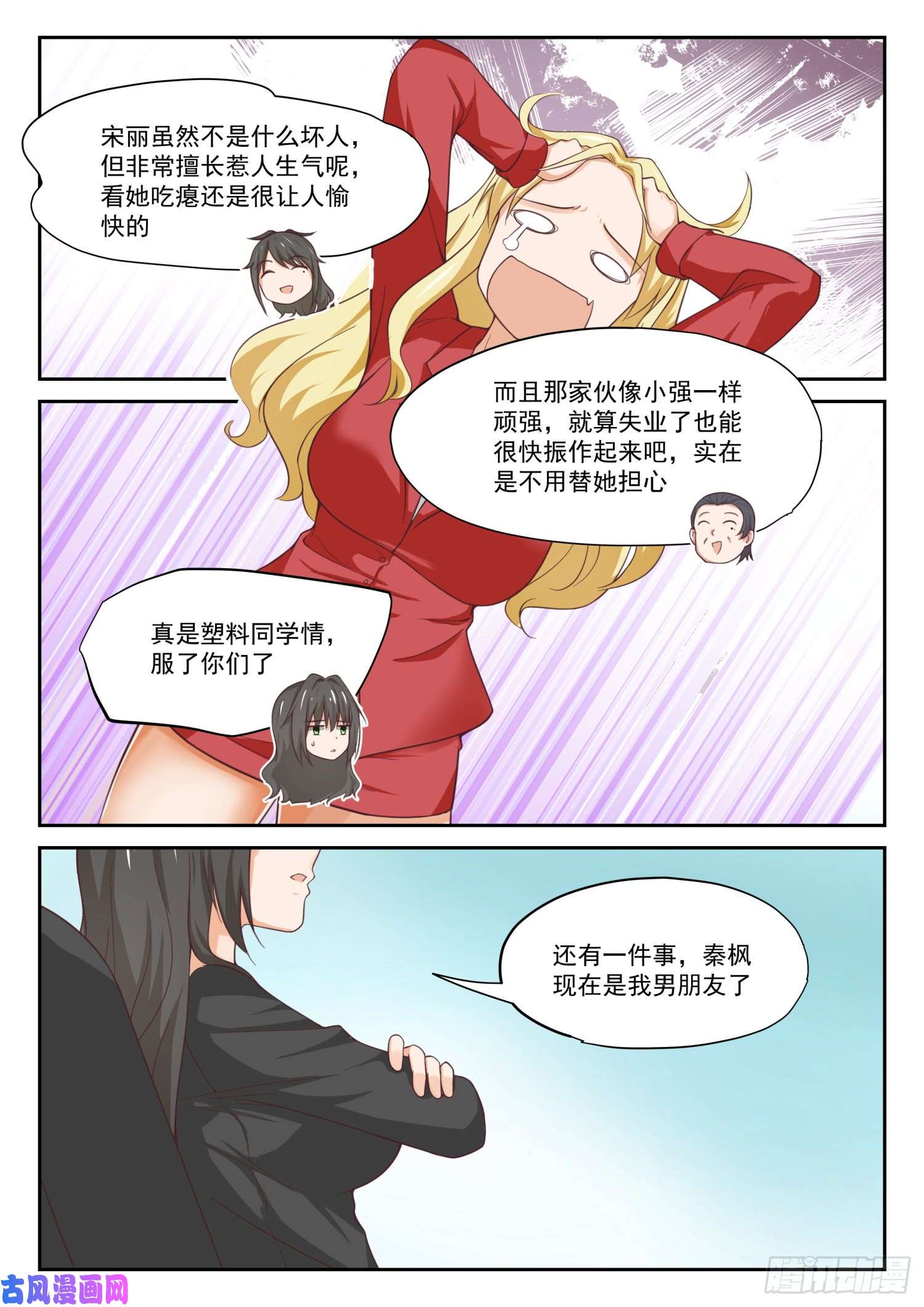 女子学院的男生【319】“沙雕侠侣”