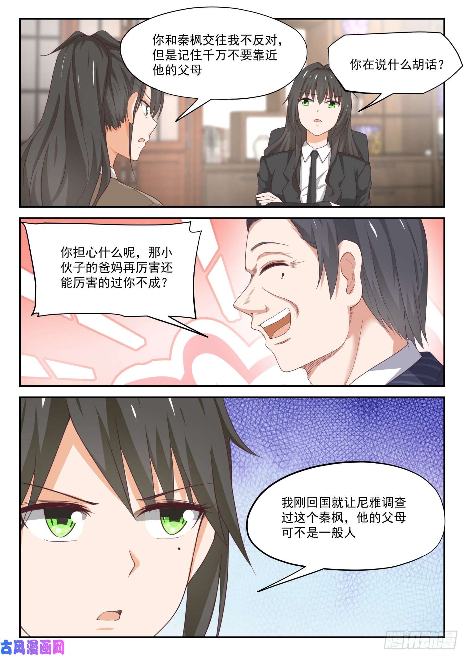 女子学院的男生【319】“沙雕侠侣”