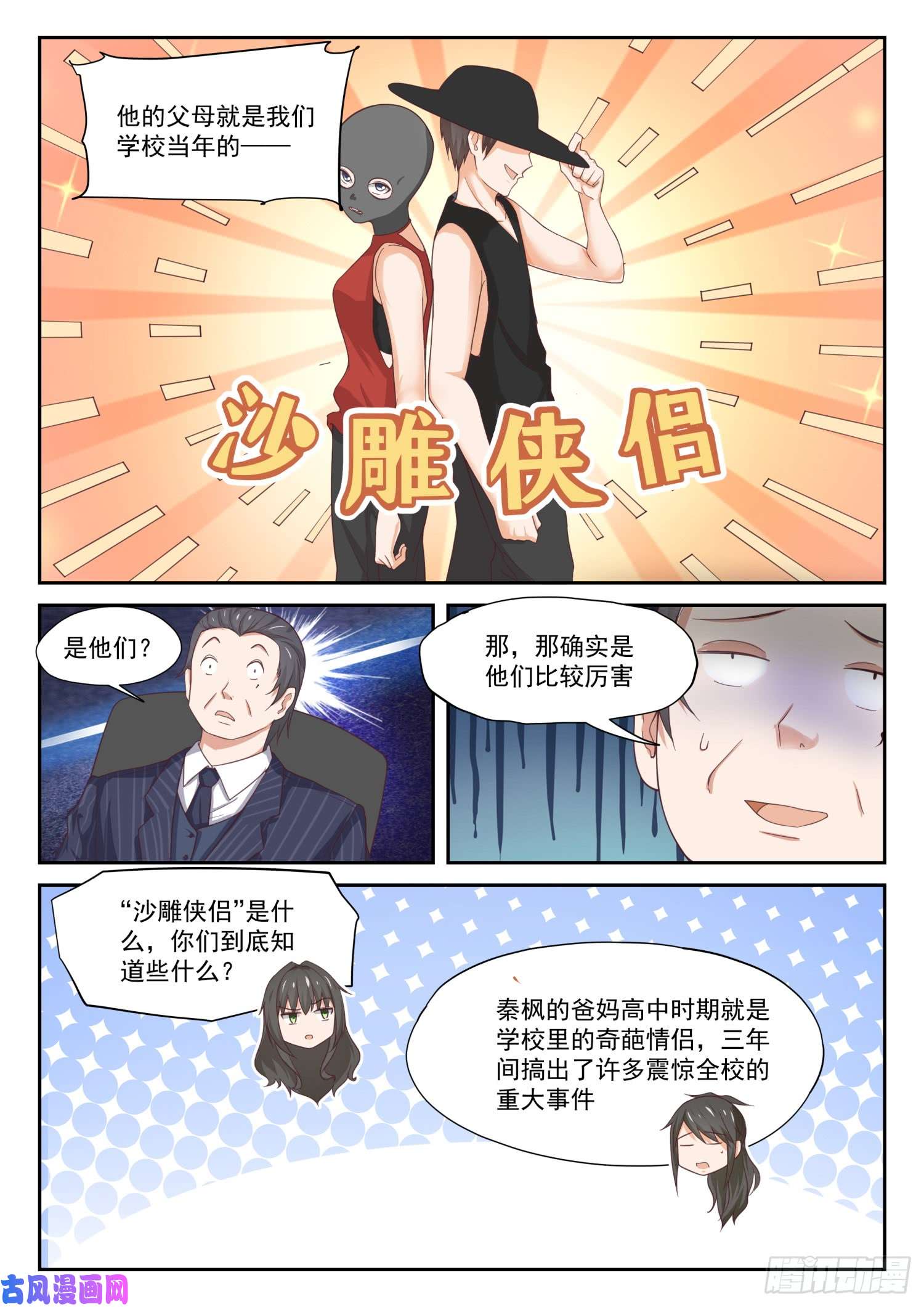 女子学院的男生【319】“沙雕侠侣”