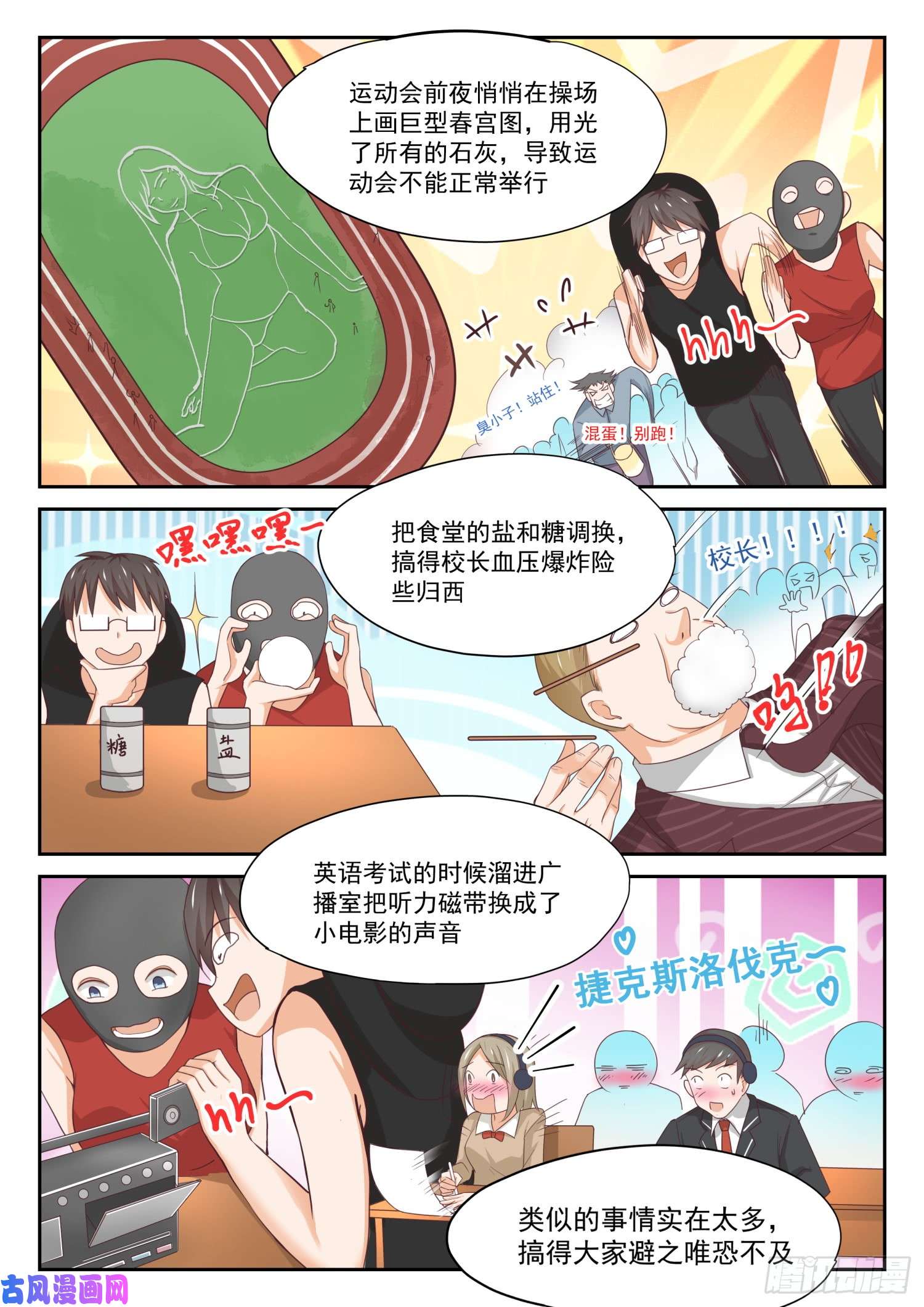 女子学院的男生【319】“沙雕侠侣”