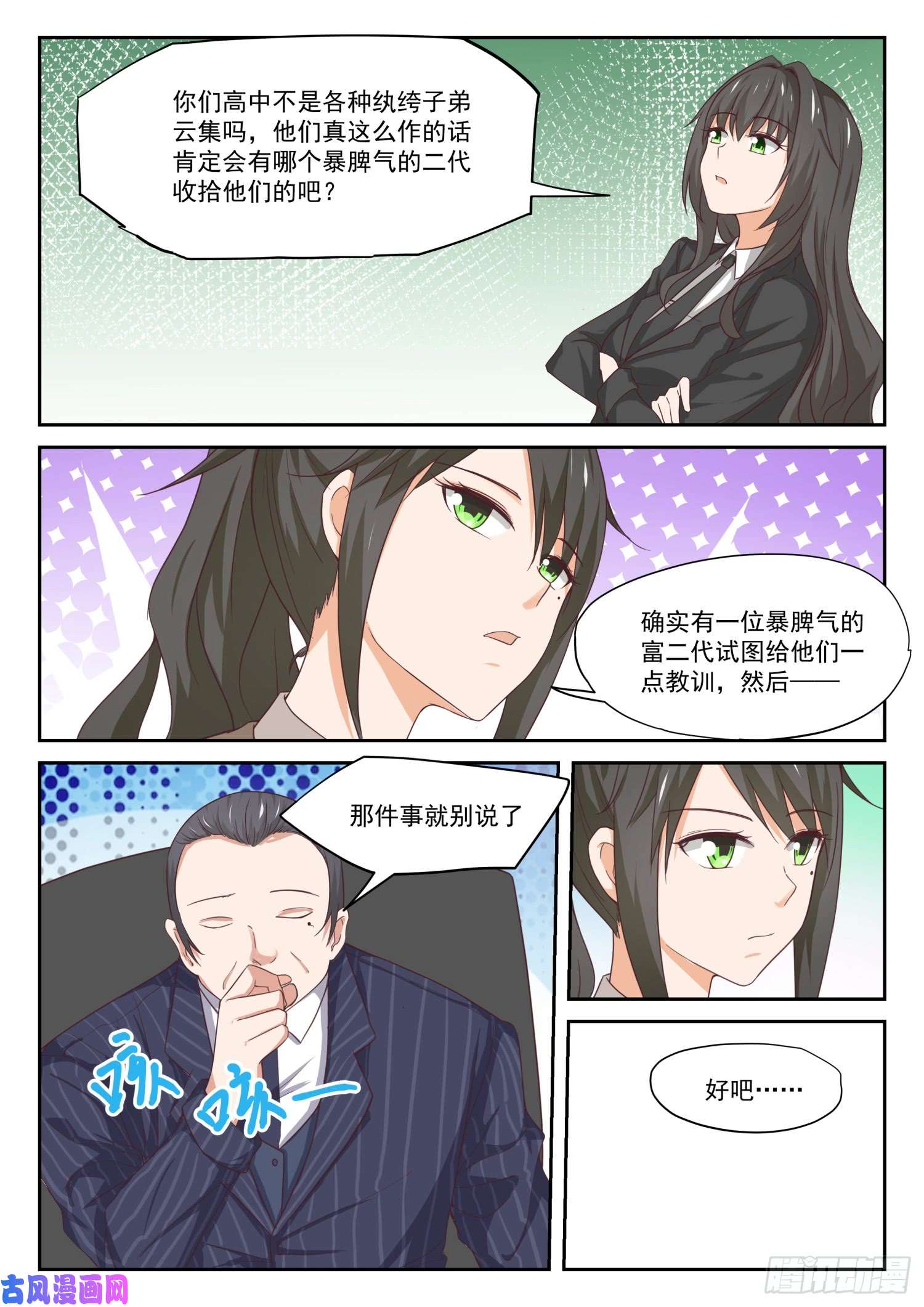 女子学院的男生【319】“沙雕侠侣”