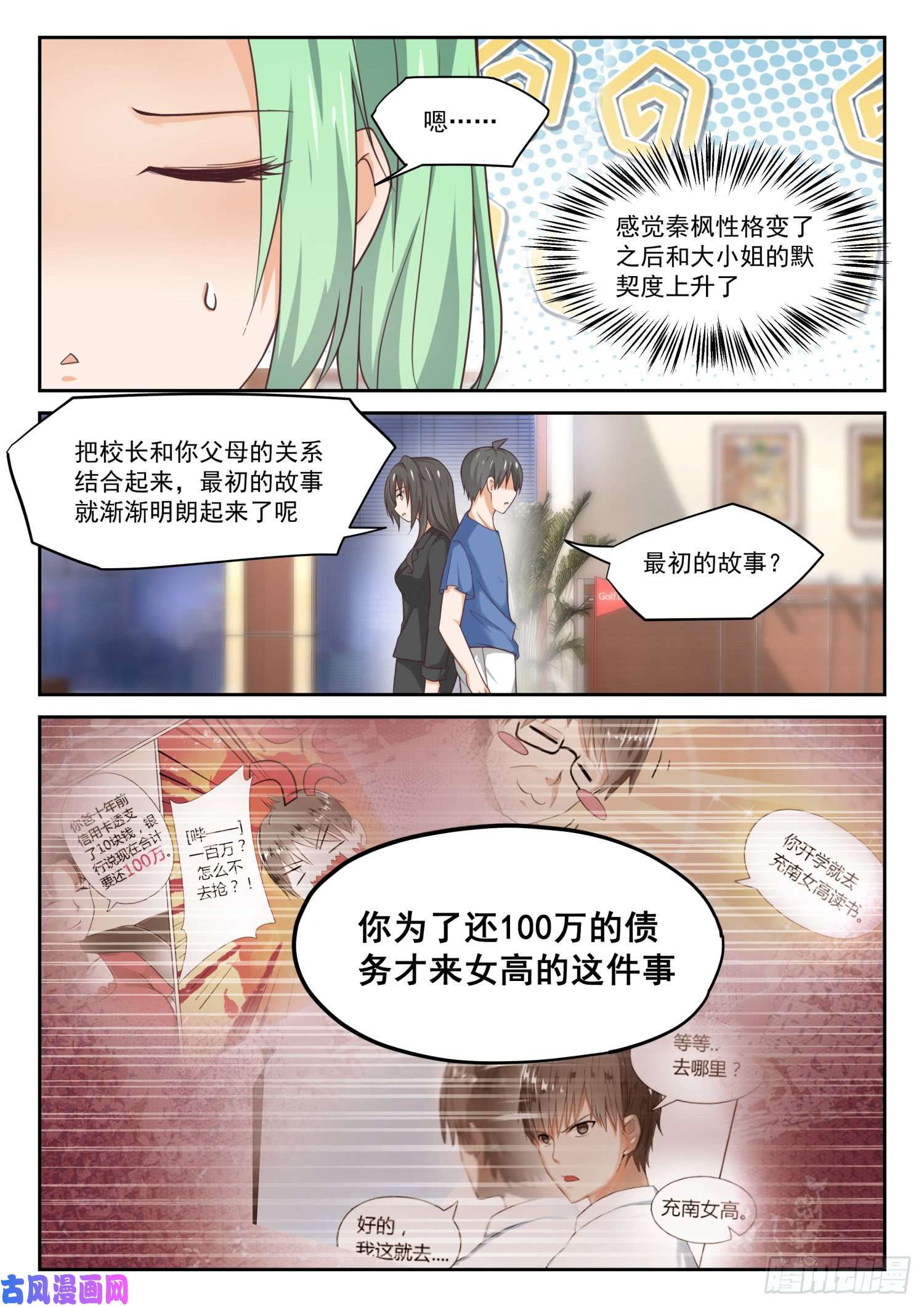 女子学院的男生【320】秦风的秘密