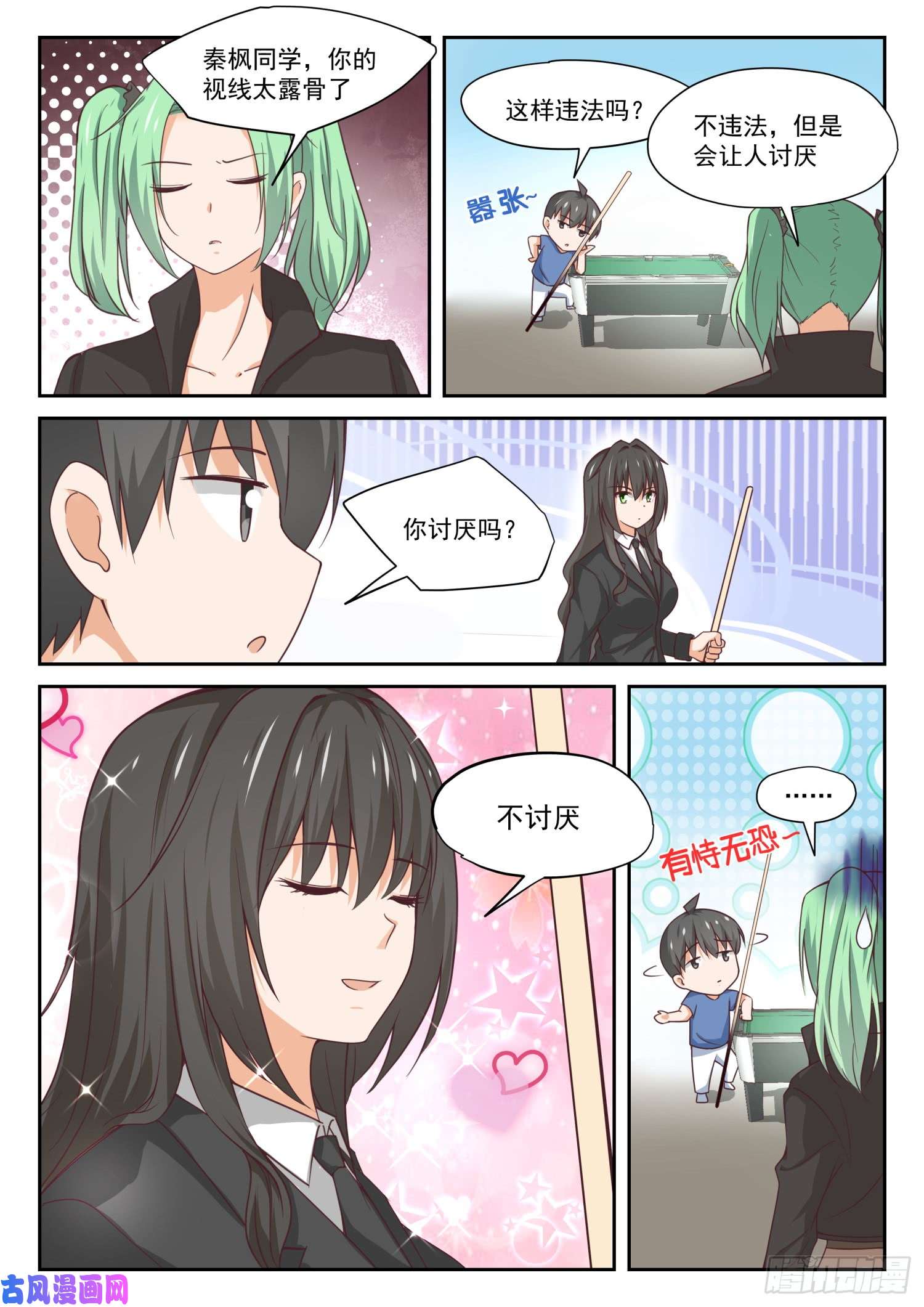 女子学院的男生【320】秦风的秘密