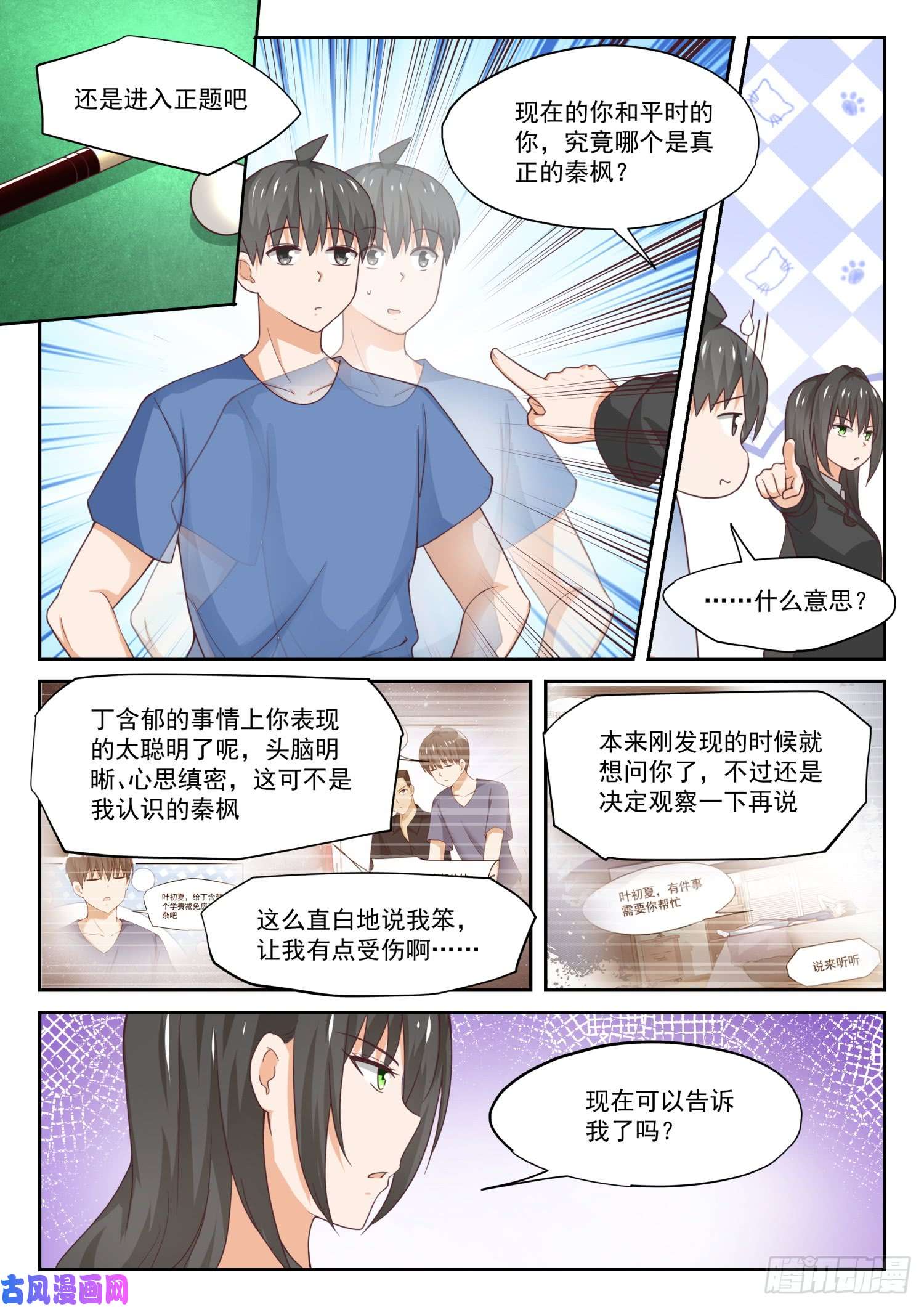女子学院的男生【320】秦风的秘密