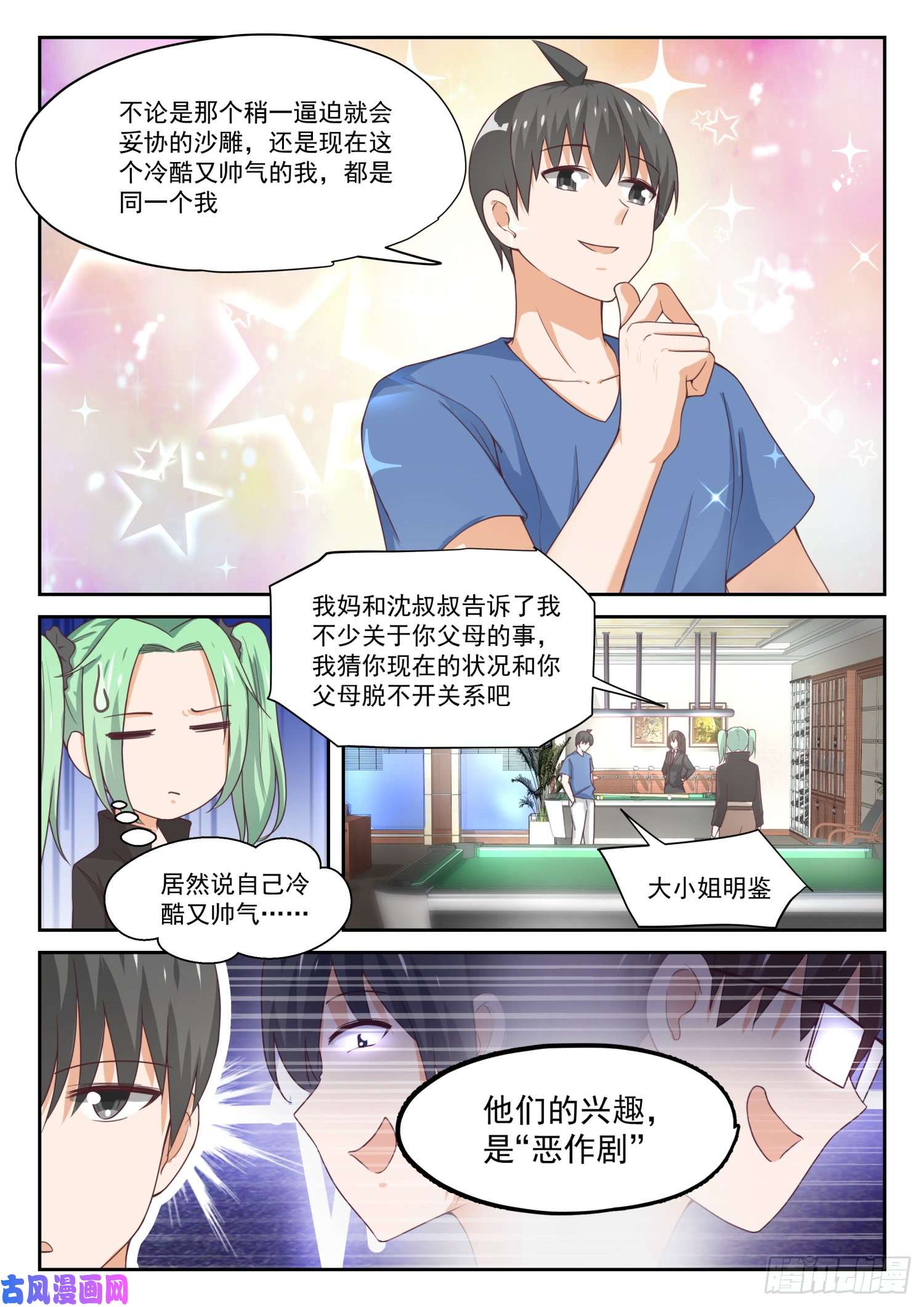 女子学院的男生【320】秦风的秘密