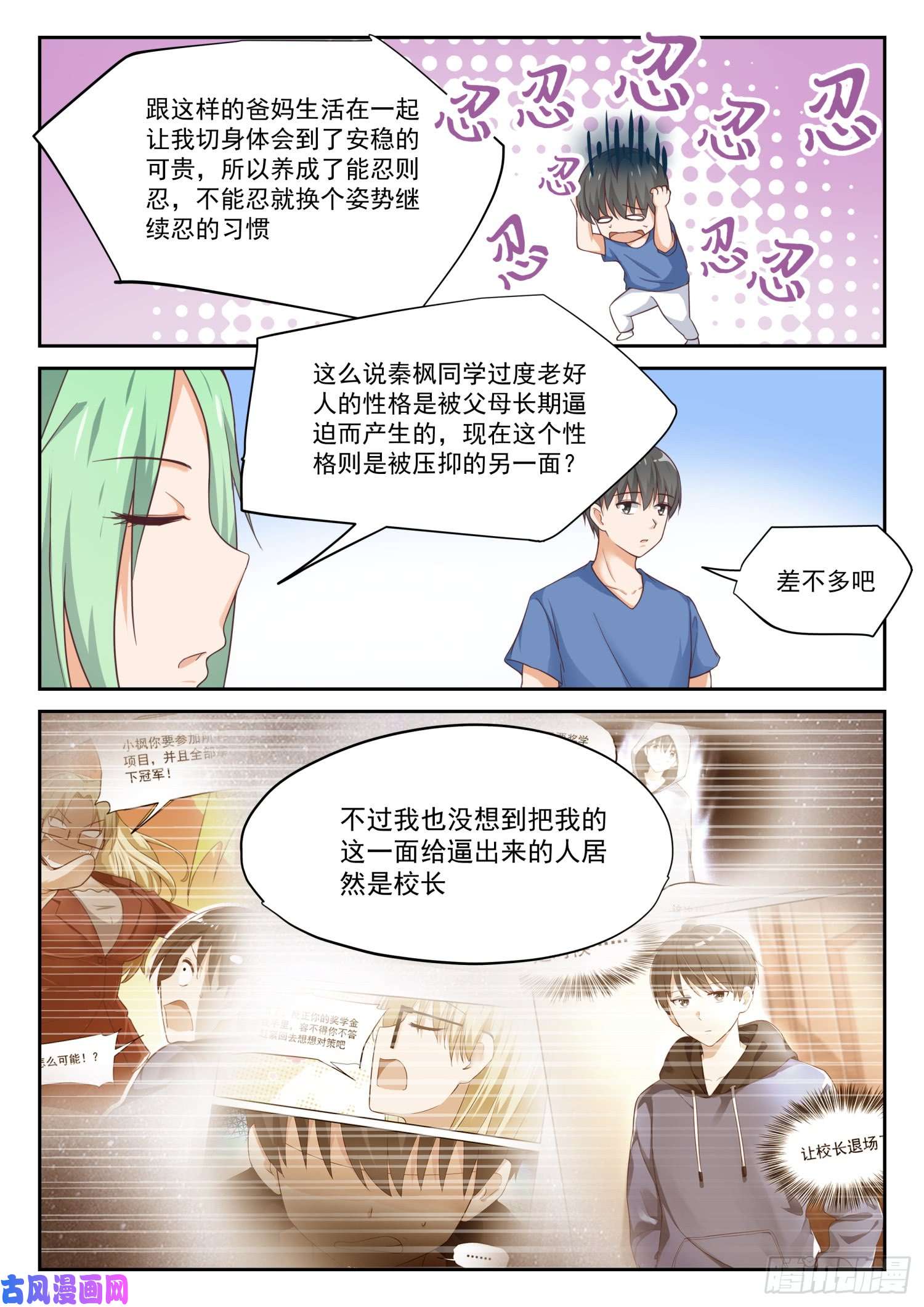 女子学院的男生【320】秦风的秘密
