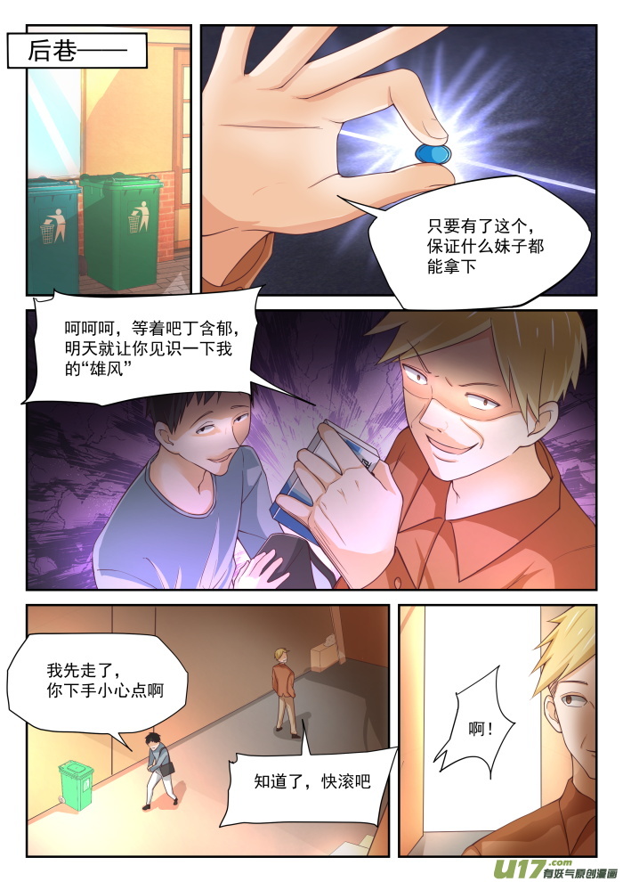 女子学院的男生第三百一十三话 最有效地解决