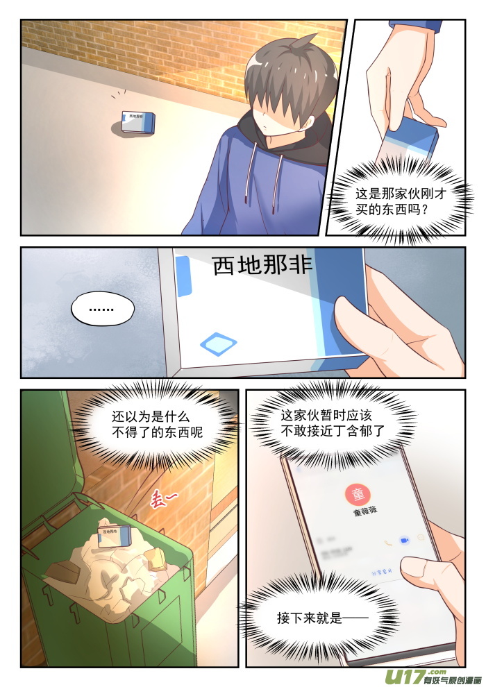 女子学院的男生第三百一十三话 最有效地解决