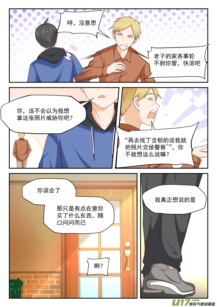女子学院的男生第三百一十三话 最有效地解决