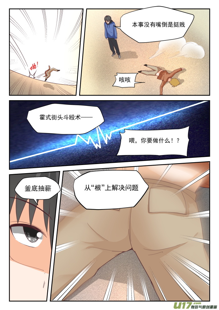 女子学院的男生第三百一十三话 最有效地解决
