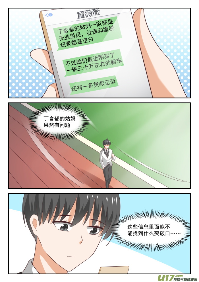 女子学院的男生第三百一十四话 美少女画师