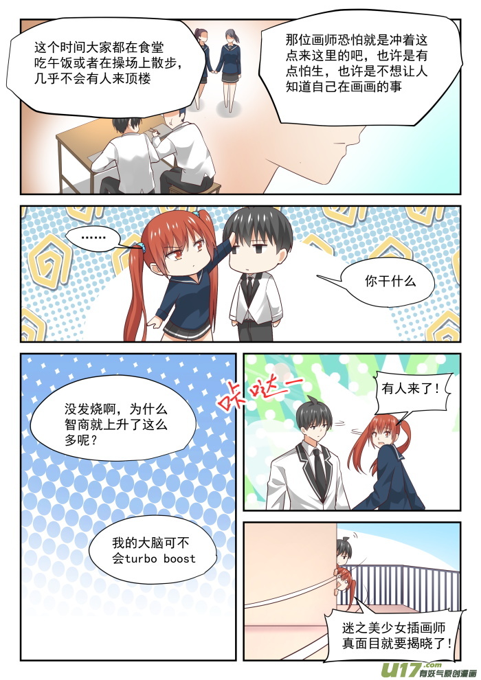 女子学院的男生第三百一十四话 美少女画师