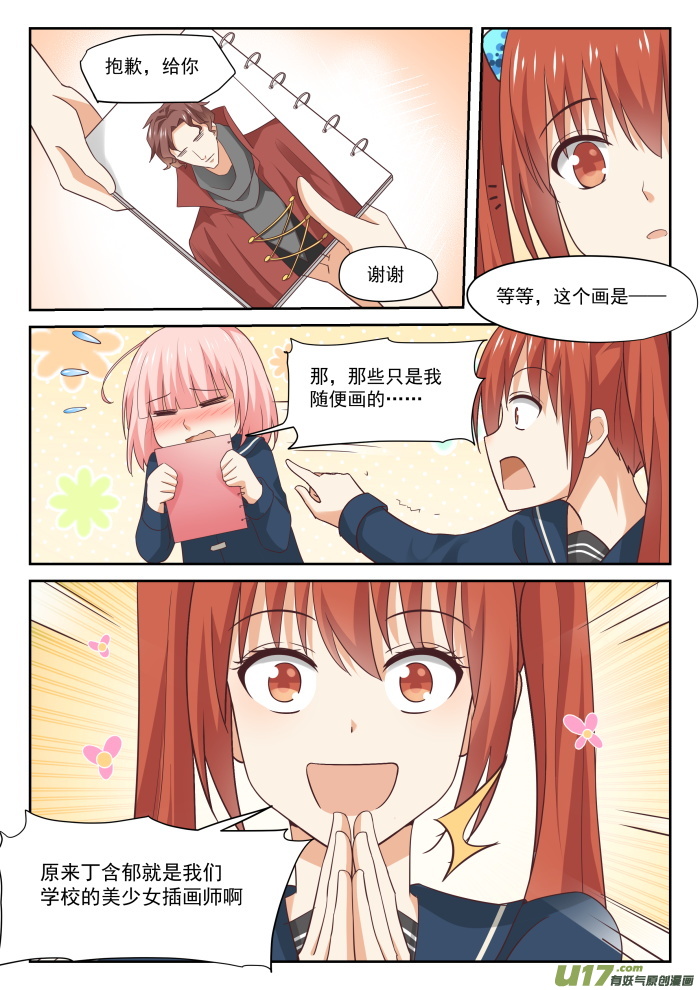 女子学院的男生第三百一十四话 美少女画师