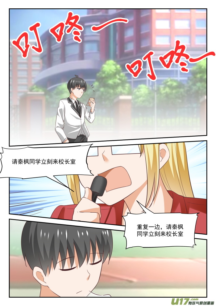 女子学院的男生第三百一十四话 美少女画师