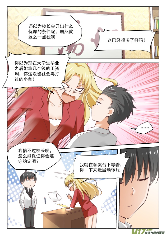 女子学院的男生第三百一十四话 美少女画师