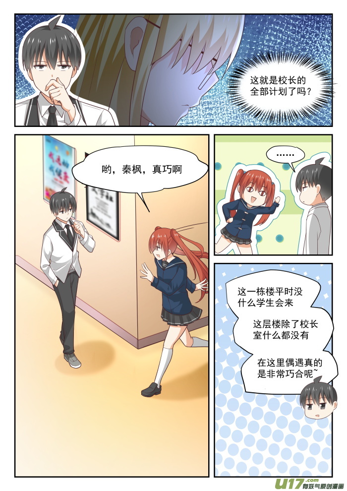 女子学院的男生第三百一十四话 美少女画师