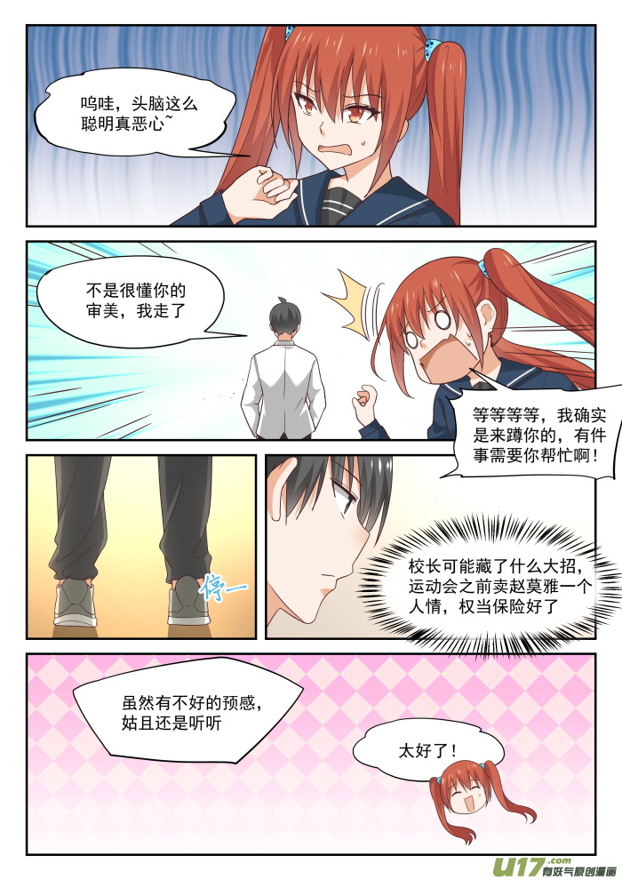 女子学院的男生第三百一十四话 美少女画师