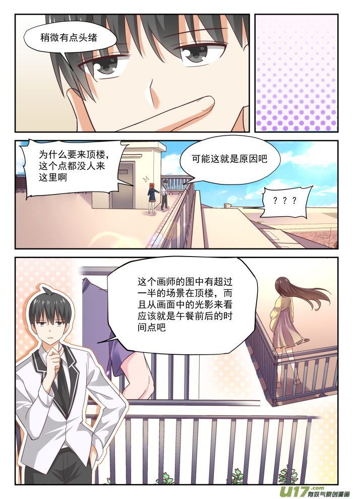 女子学院的男生第三百一十四话 美少女画师