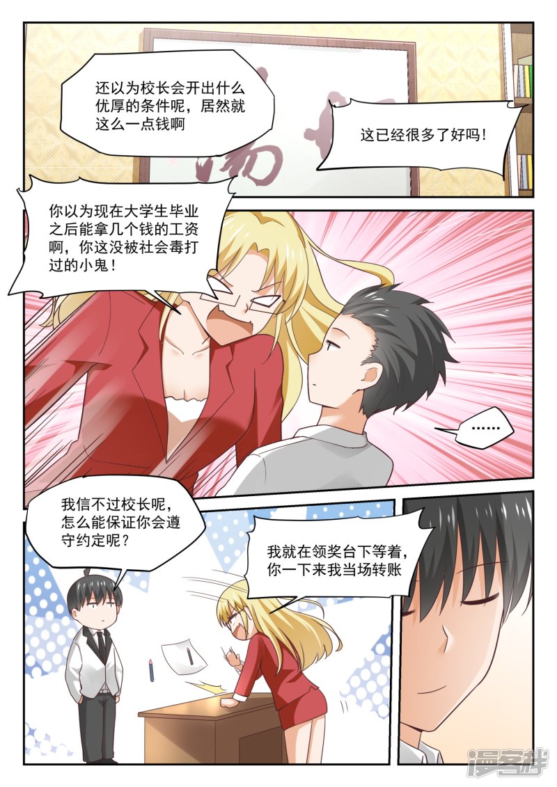 女子学院的男生第314话 美少女画师