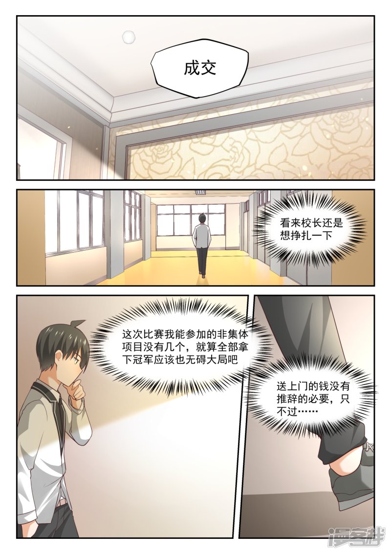 女子学院的男生第314话 美少女画师