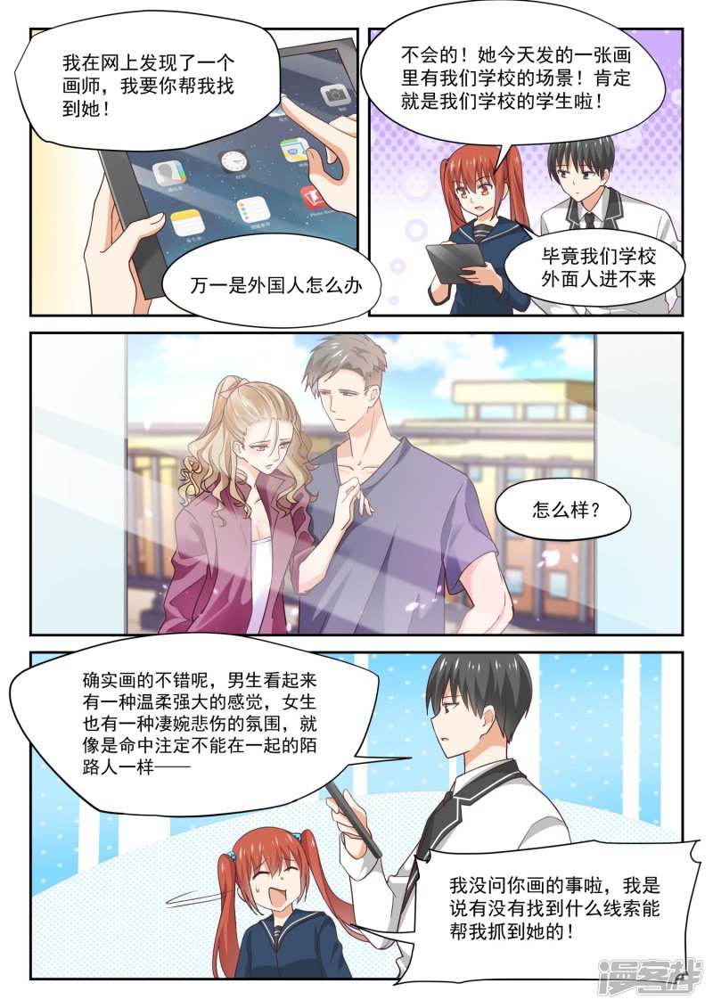 女子学院的男生第314话 美少女画师