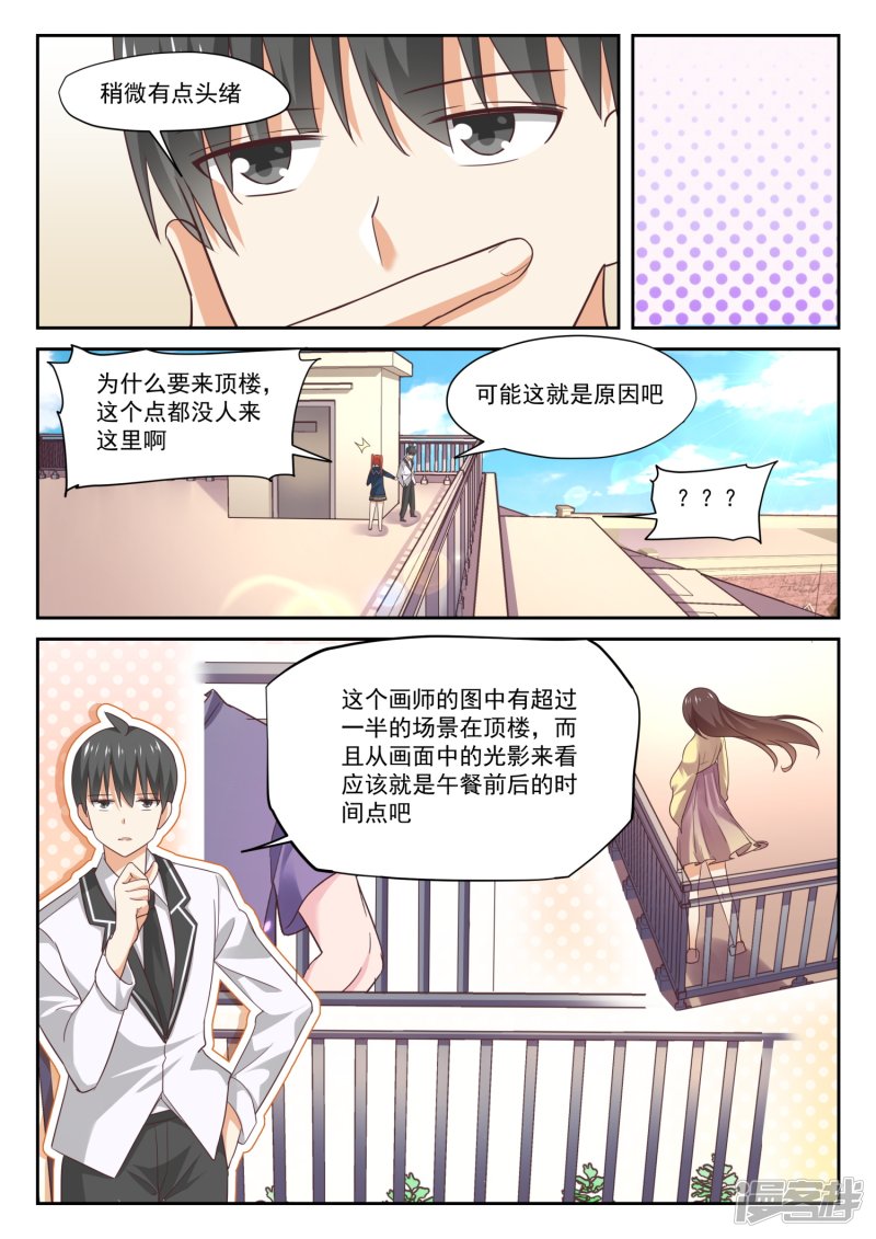 女子学院的男生第314话 美少女画师