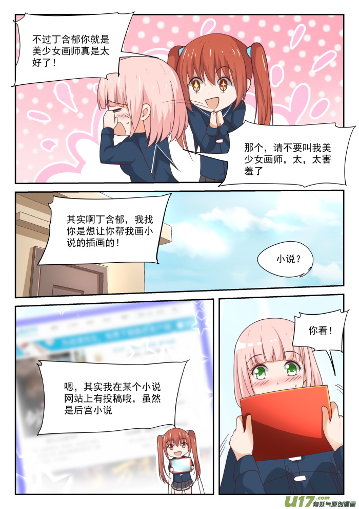 女子学院的男生第三百一十五话 赵莫雅的决心