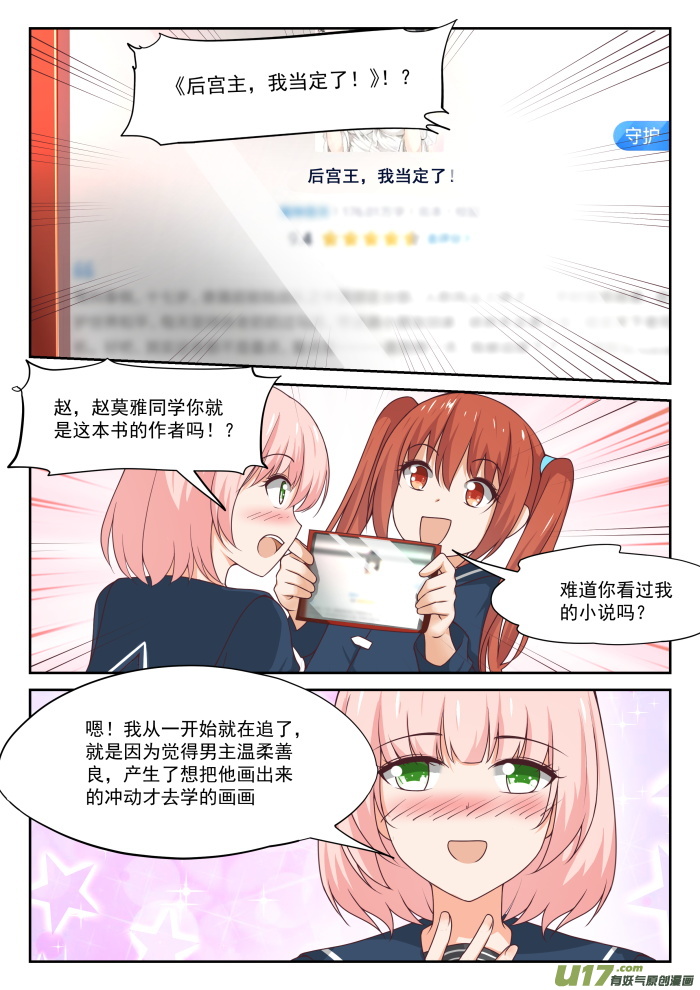 女子学院的男生第三百一十五话 赵莫雅的决心