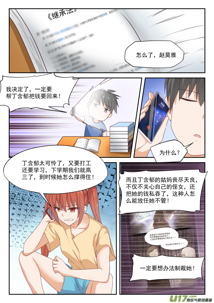 女子学院的男生第三百一十五话 赵莫雅的决心
