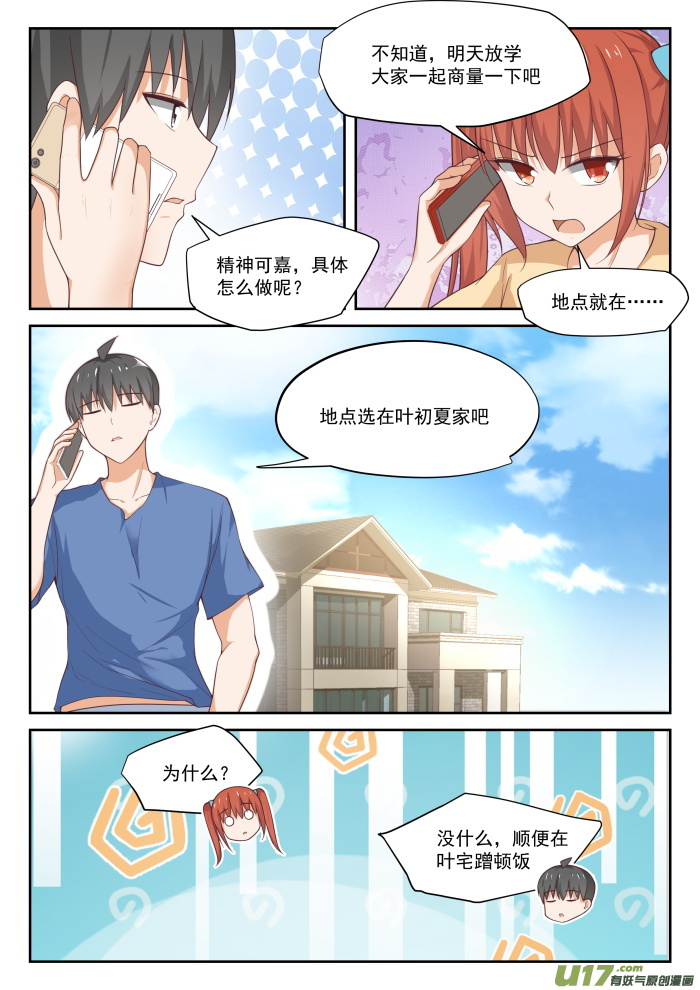 女子学院的男生第三百一十五话 赵莫雅的决心