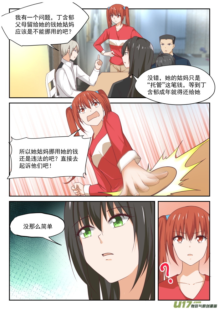 女子学院的男生第三百一十六话 分歧