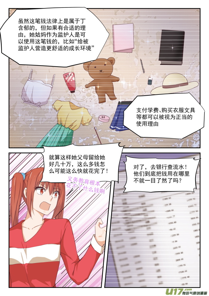 女子学院的男生第三百一十六话 分歧