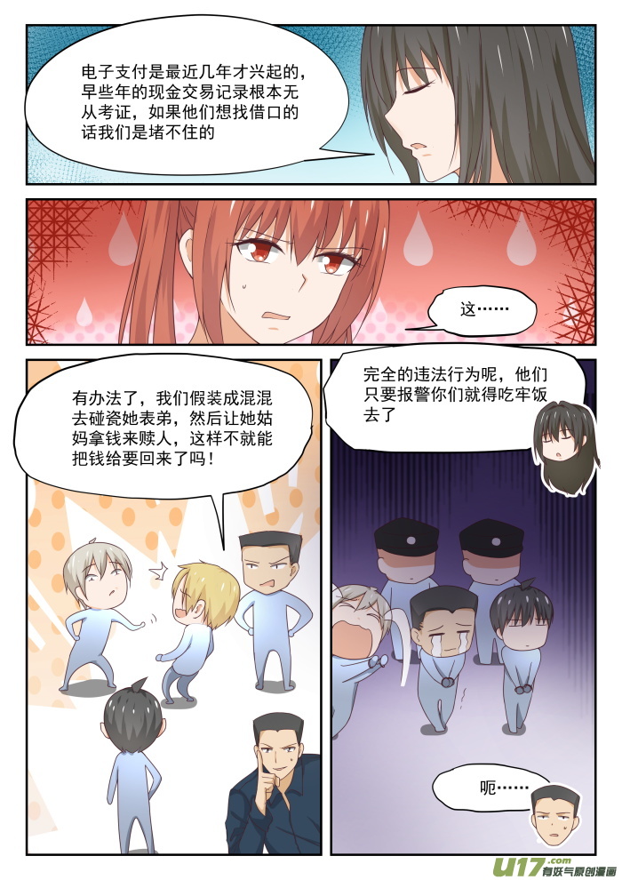 女子学院的男生第三百一十六话 分歧