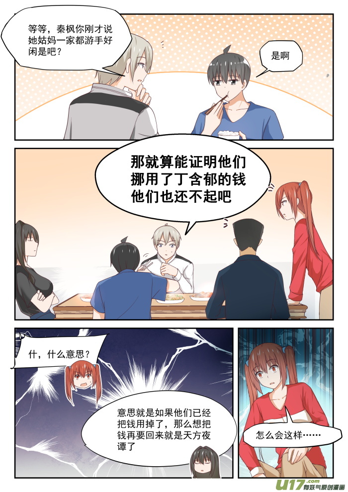 女子学院的男生第三百一十六话 分歧