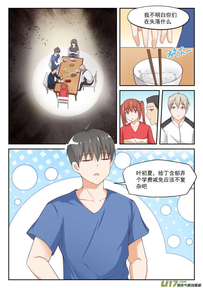 女子学院的男生第三百一十六话 分歧