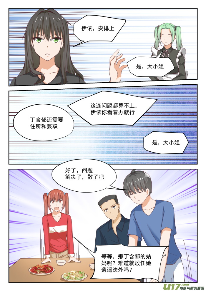 女子学院的男生第三百一十六话 分歧
