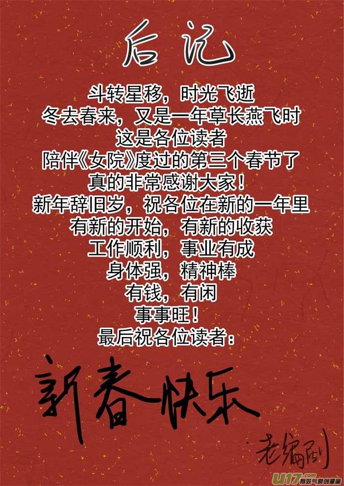 女子学院的男生第三百一十八话 “交涉”