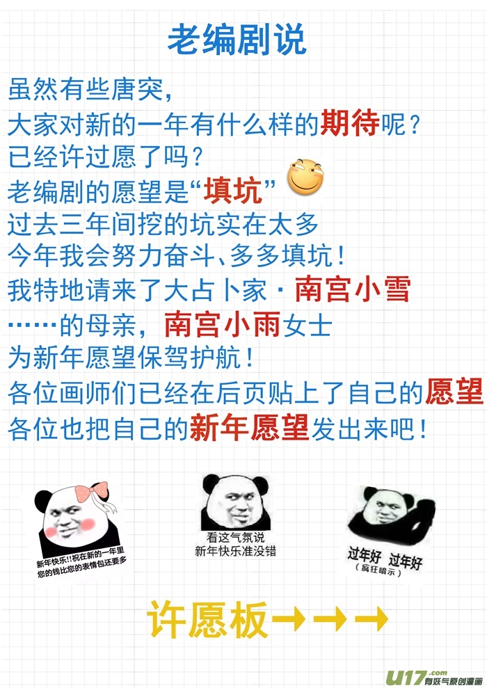 女子学院的男生第三百一十八话 “交涉”