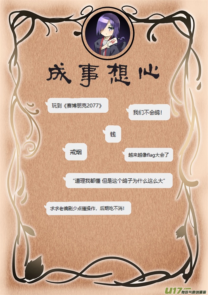 女子学院的男生第三百一十八话 “交涉”
