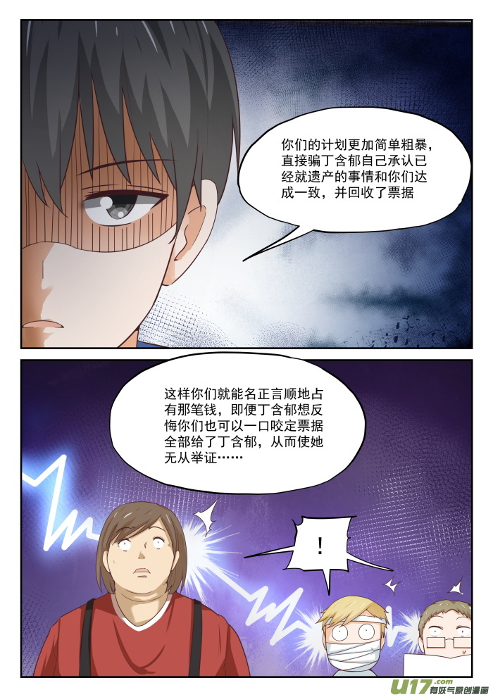 女子学院的男生第三百一十八话 “交涉”