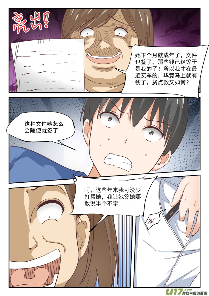 女子学院的男生第三百一十八话 “交涉”